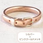 Yahoo! Yahoo!ショッピング(ヤフー ショッピング)small right（スモールライト） ベルトリング cute シルバー×ピンクゴールドメッキ 2.7mm幅 マット仕上げ