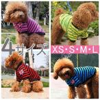 犬服 ボーダー tシャツ ユニオンジャック  抜け毛対策 パジャマ おしゃれ 犬 服 安い チワワ トイプー ドッグウェア ドッグ ウェ