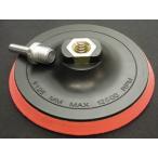 送料無料　125mm 12.5cm　軸付き サンディングパッド/マジックパッド/マジックパット/研磨パット/石材研磨/ガラス研磨