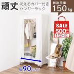 ハンガーラック カバー付き 90タイプ 頑丈 耐荷重150kg 洗える クローゼットハンガー ワードローブ 棚 3段 キャスター付き 収納 おしゃれ 服 川口工器 爆買