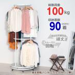 耐荷重100kg 頑丈 回転ハンガーラック カバーなし 回転式 2段 キャスター付き 円形 大容量 コートハンガー 白 ホワイト 川口工器