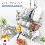 水切りラック 突っ張り 水切りカゴ 3段 燕三条製 キッチン 水切り ラック おしゃれ スリム つっぱり 川口工器 日本製 22106