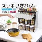 調味料ラック ステンレス  スパイスラック ポット4個 日本製 スリム おしゃれ 調味料 収納 ラック 扉 付き 薄型 40cm 3段 川口工器  ミラー仕上げ