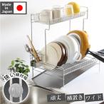 水切りラック 頑丈 2段 ステンレス ワイド 奥行30.5cm 横置き 流れる 大容量 水切りカゴ かご 箸立て 2段水切り シンク 川口工器 22293