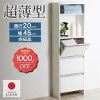 【19日10時まで1000円OFF】 ランドリー収納 薄型 ラック 幅45 完成品 日本製 奥行20 洗面所 脱衣所 脱衣場 収納 ランドリーチェスト 棚 収納棚 フラップ
