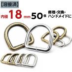 D can 18mm 50 шт. комплект сварка settled . крепкий ремонт * замена OK античный Gold серебряный металл сумка для плечо рукоделие работа с кожей D кольцо D. детский 