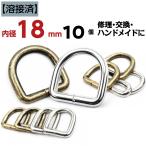 D can 18mm 10 шт. комплект сварка settled . крепкий ремонт * замена OK античный Gold серебряный металл сумка для плечо рукоделие работа с кожей D кольцо D. детский 