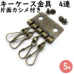  чехол для ключей работа с кожей металлические принадлежности детали детали 4 полосный античный Gold 5 шт 