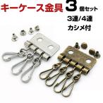  чехол для ключей металлические принадлежности ремонт замена 4 полосный 3 полосный клепание есть брелок для ключа работа с кожей ручная работа детали античный Gold серебряный 