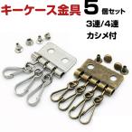  чехол для ключей металлические принадлежности ремонт замена 4 полосный 3 полосный клепание есть брелок для ключа работа с кожей ручная работа детали античный Gold серебряный 