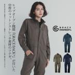 ツナギ つなぎ フレックスコットン ヒップオープン オールインワン グレースエンジニアーズ メンズ レディース GE-790 (取り寄せ商品)