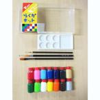 絵の具セット らくがキット12色(白地用)プラス金銀入セット