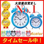 目覚まし時計 大音量 アラーム ツインベル 子供 学生 寝室 シンプル 正確動作 かわいい おしゃれ アナログ ライト 置き時計 送料無料