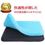 2022 最新版 ジェルクッション ゲルクッション クッション 骨盤矯正クッション 疲れない 高反発  座骨神経痛 腰痛対策 椅子 姿勢矯正 通気 オフィス 妊娠中　