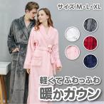 ナイトガウン バスローブ レディース メンズ ペア ロング 秋 冬 フワフワ モコモコ 厚手 着る毛布 バスローブ ナイトウェア パジャマ 部屋着