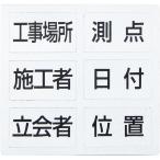 シンワ測定(Shinwa Sokutei) 項目マグシート 6種ホワイトボードミニ伸縮式 MCSW 11×14cm用 78428