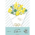 古川紙工 便箋 花束レター ミモザの花束 LT718