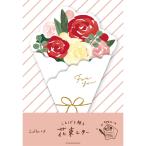 古川紙工 便箋 花束レター バラの花束 LT719