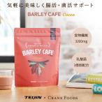  diet diet food . acid .| new product | BARLEY CAFE Cocoa bar Lee Cafe cocoa 225g.... every morning. neat . support!