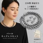 30日返品OK 選べる6サイズ 日本製 グレー パール ネックレス イヤリング ピアス セット 冠婚葬祭 真珠 葬式 葬儀 喪服 法事 ブラックパール セレモニー 延長保証