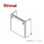 リンナイ 配管カバー WOP-7101(K)A-650 25-8952 オプション Rinnai