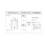 【法人様限定販売】NORITZ　ノーリツ　FT-92C　オイルタンク　85Lタイプ　屋内設置専用　給湯部材
