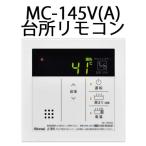 リンナイ 台所リモコン MC-145V(A) 23-5159 Rinnai