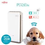 あすつく対応 FUJITSU 脱臭機 HDS-302R PLAZION プラズィオン ペット用モデル 強力脱臭 集塵 20畳 富士通ゼネラル