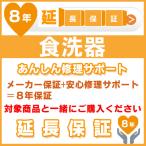 8 год удлинение гарантия ( гарантия производителя содержит ) объект товар dishwasher .... ремонт поддержка JBR JCS