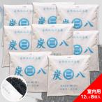 ショッピング炭八 あすつく対応 出雲屋 炭八 室内用 12L×8個入り 半永久的な調湿力 消臭 除湿剤兼空気清浄機 出雲カーボン