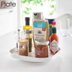 回転式収納トレー プレート 山崎実業 plate ホワイト 10078 yamazaki