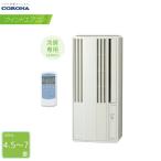 CORONA ウインドエアコン CW-1825R 単相100V 冷房専用 2025年モデル 工事不要 低振動 防カビ コロナ