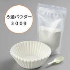 別売りろ過パウダー パウダー300ｇ・フィルター60枚 LES3239 UCHI COOKウチクック AUXオークス お徳用 油の汚れ
