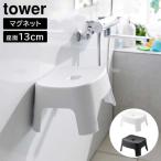  магнит ванна стул tower Kids для SH13 Yamazaki реальный индустрия tower 13cm белый черный 1852 1853 автобус * умывание сопутствующие товары f Lois ванна стул tower серии yamazaki