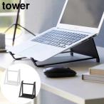  two way ноутбук &amp; планшет подставка tower Yamazaki реальный индустрия tower белый черный 1626 1627 11~17 дюймовый tower серии yamazaki