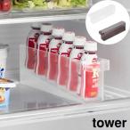 冷蔵庫中ミニドリンク収納ケース タワー 山崎実業 tower ホワイト ブラック 1444 1445 収納ケース 収納ボックス タワーシリーズ yamazaki