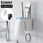  плёнка крюк 1 человек для зубная щетка держатель &amp; магнит высокий стакан tower Yamazaki реальный индустрия tower белый черный 1295 1296 зуб ... зубная щетка подставка держатель 