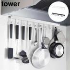  вытяжной зонт крюк tower 10 полосный Yamazaki реальный индустрия tower белый черный 1743 1744 кухонные инструменты место хранения крюк .... tower серии yamazaki