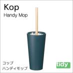 tidy コップ・ハンディモップ  ブルーグリーン ハンドモップ KOP Handy Mop 新生活 ギフト