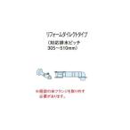 あすつく対応 アラウーノ 配管セッ