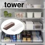 タワー / tower 冷蔵庫中 缶ストッカー 冷蔵庫収納 整理 缶ケース ホワイト/05766 ブラック/05767 山崎実業 YAMAZAKI