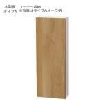 GHA3FC2** модель B ( под дерево рисунок ) угол место хранения шкаф из дерева дверь Panasonic Panasonic 