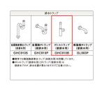 GHC910B бутылка ловушка ( стена осушение для ) Panasonic Panasonic 