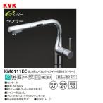 KVK 流し台用シングルレバー式シャワー付き混合栓 KM6111EC
