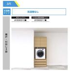 【法人様/西濃運輸引取り限定】 その他乾燥機衣類乾燥機プラン【AY000011■】RAKURO(ラクロ) 3尺セットプラン 洗濯機なし 南海プライウッド