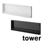 片手でカットマグネットキッチンペーパーホルダー タワー/tower ホワイト/04941　ブラック/04942【山崎実業/YAMAZAKI】