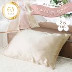 枕カバー 2枚組 シルク枕 シルク100％ 6Aランク 43×63cm 封筒式 保湿 美容 ヘアケア 美髪 ツヤ髪 美容 洗える ピローケース カバー 16匁