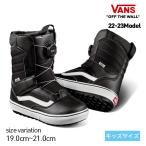 22-23 VANS JUVIE LINER LESS SNOWBOARD BOOTS バンズ BLACK/WHITE スノーボード ブーツ スノボー キッズ 子供