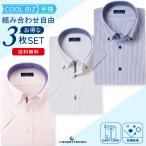 【CRAVATTERIA】 お得な3枚セット 半袖 ワイシャツ クールビズ 抗菌消臭 形態安定 ボタンダウン ビジネス ドレスシャツ