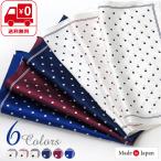  pocket square шелк точка рисунок 6 цвет из выбор возможно сделано в Японии / свадьба party 